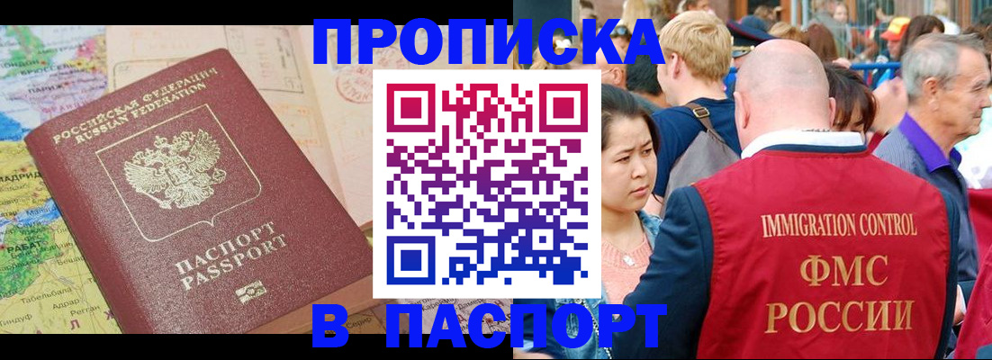 купить прописку в Туймазы