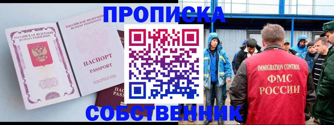 прописка в квартире в Туймазы